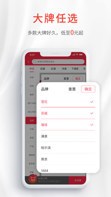酒小二官网app
