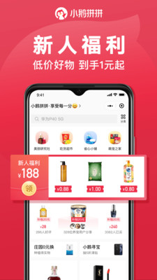 小鹅拼拼手机版