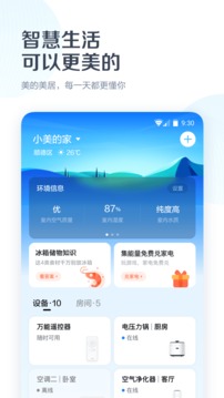 美的美居软件