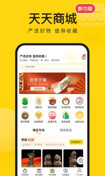 天天鉴宝软件
