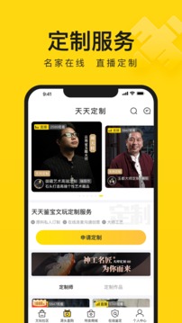 天天鉴宝软件