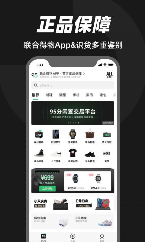 95分闲置交易平台官网