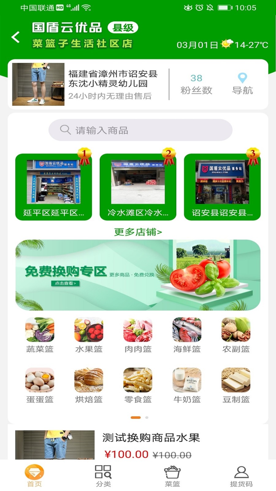 国盾云商城app
