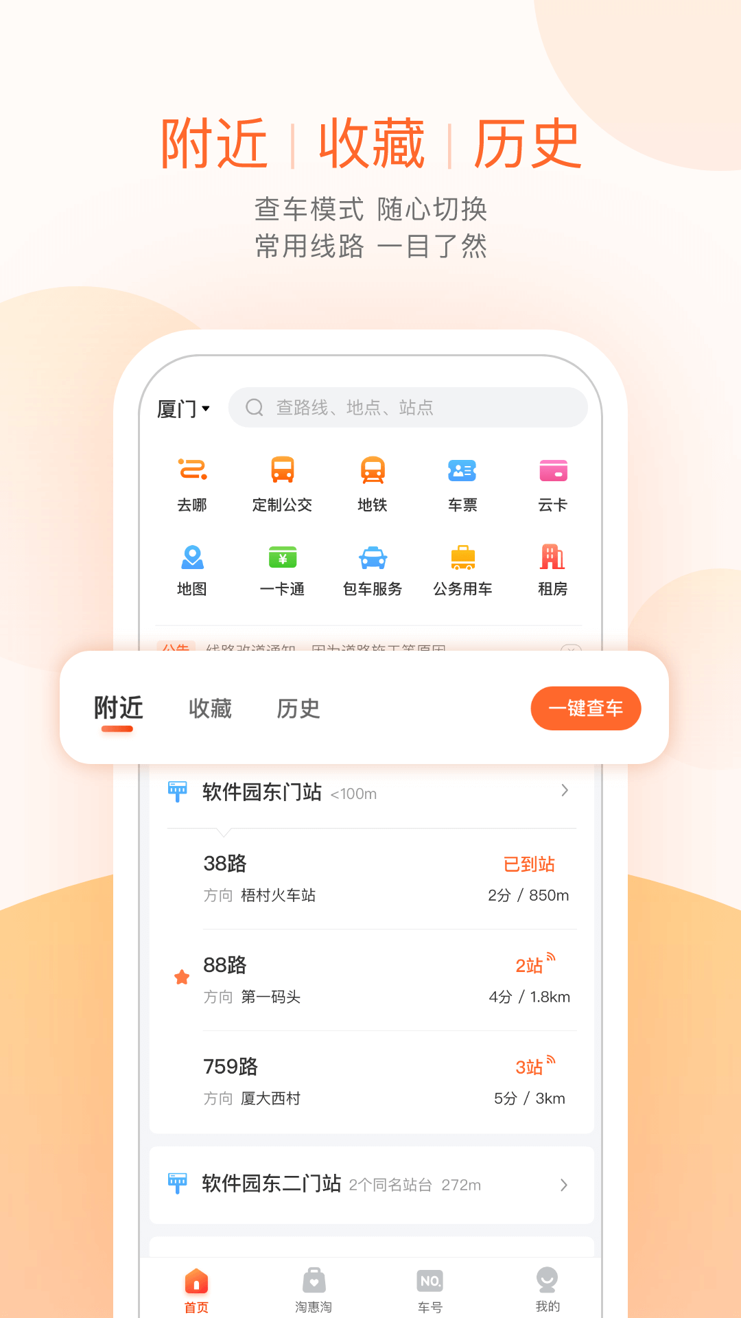 掌上公交app