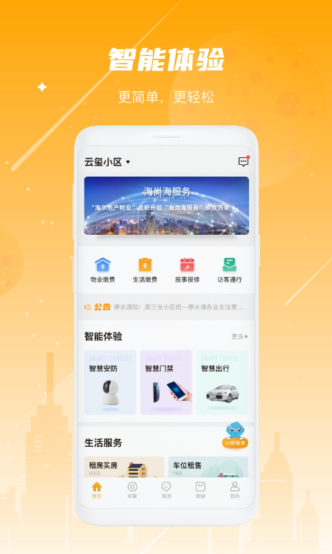 海客会