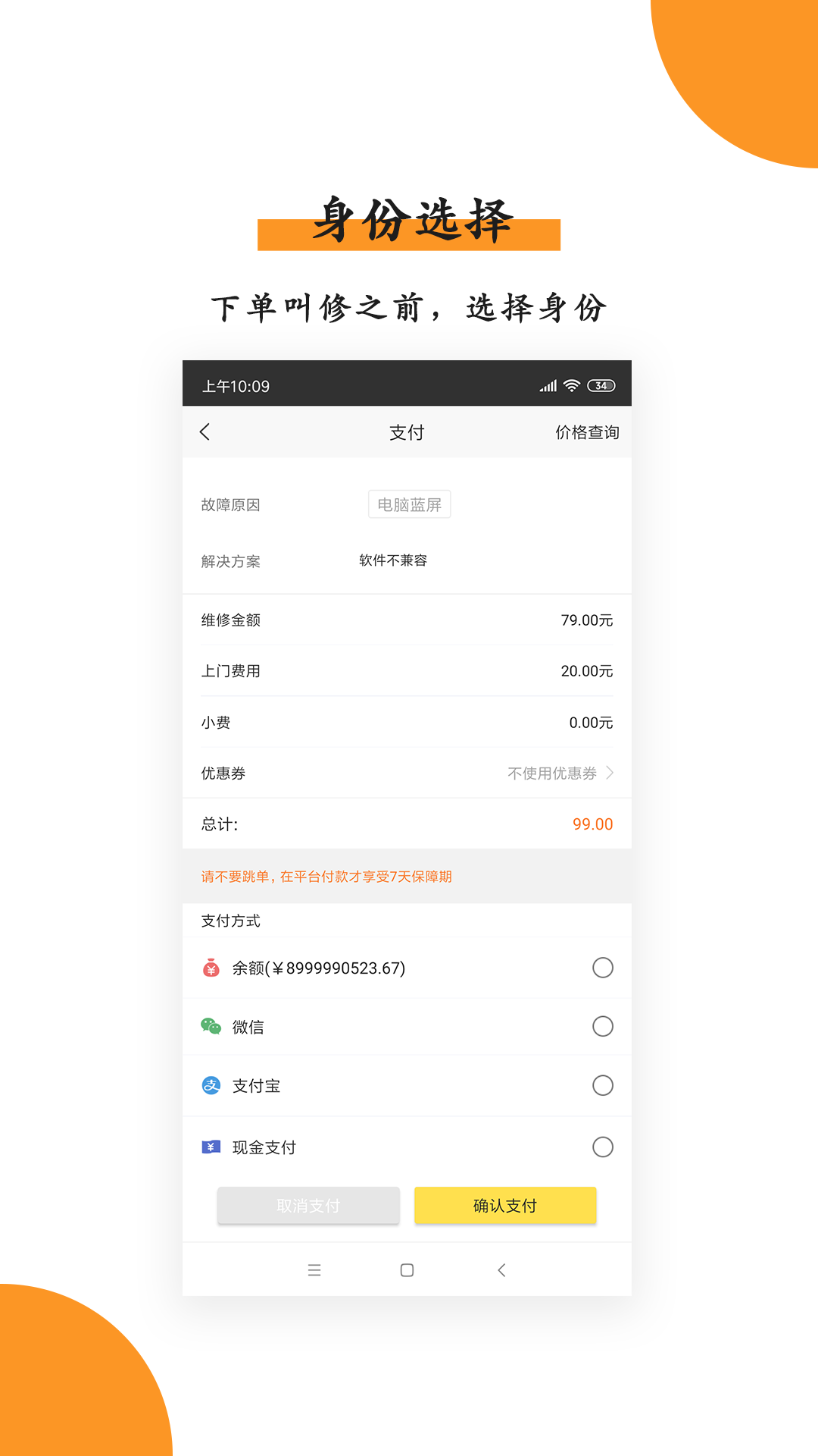 叫我修吧app