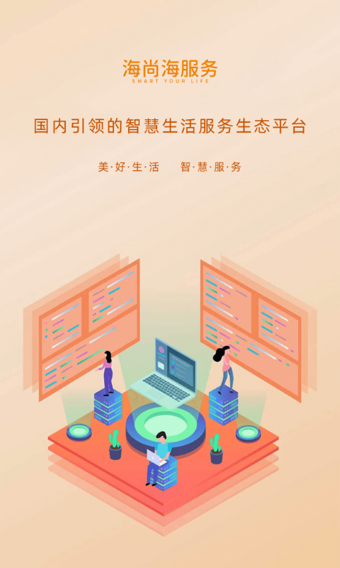 海客会