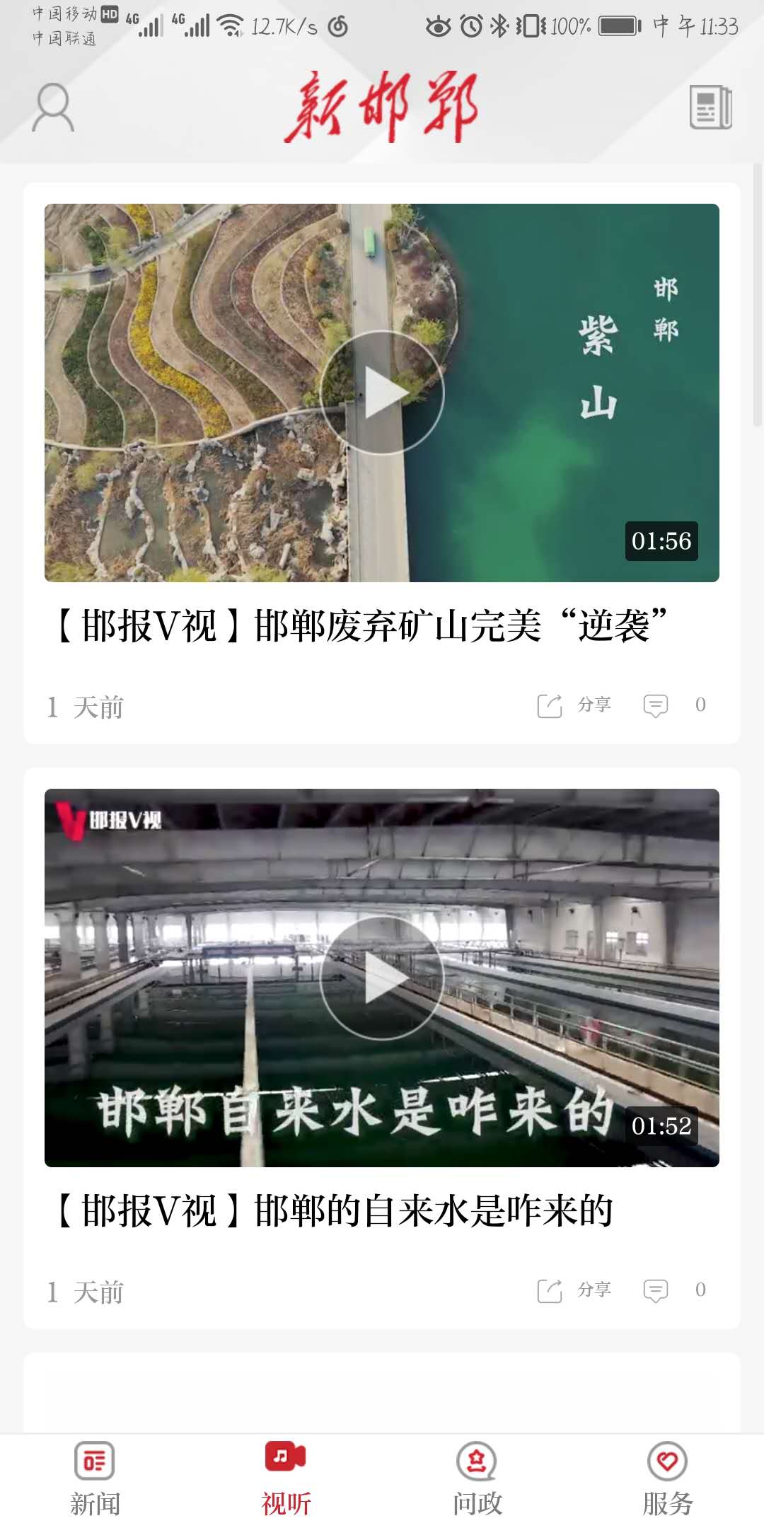 新邯郸app
