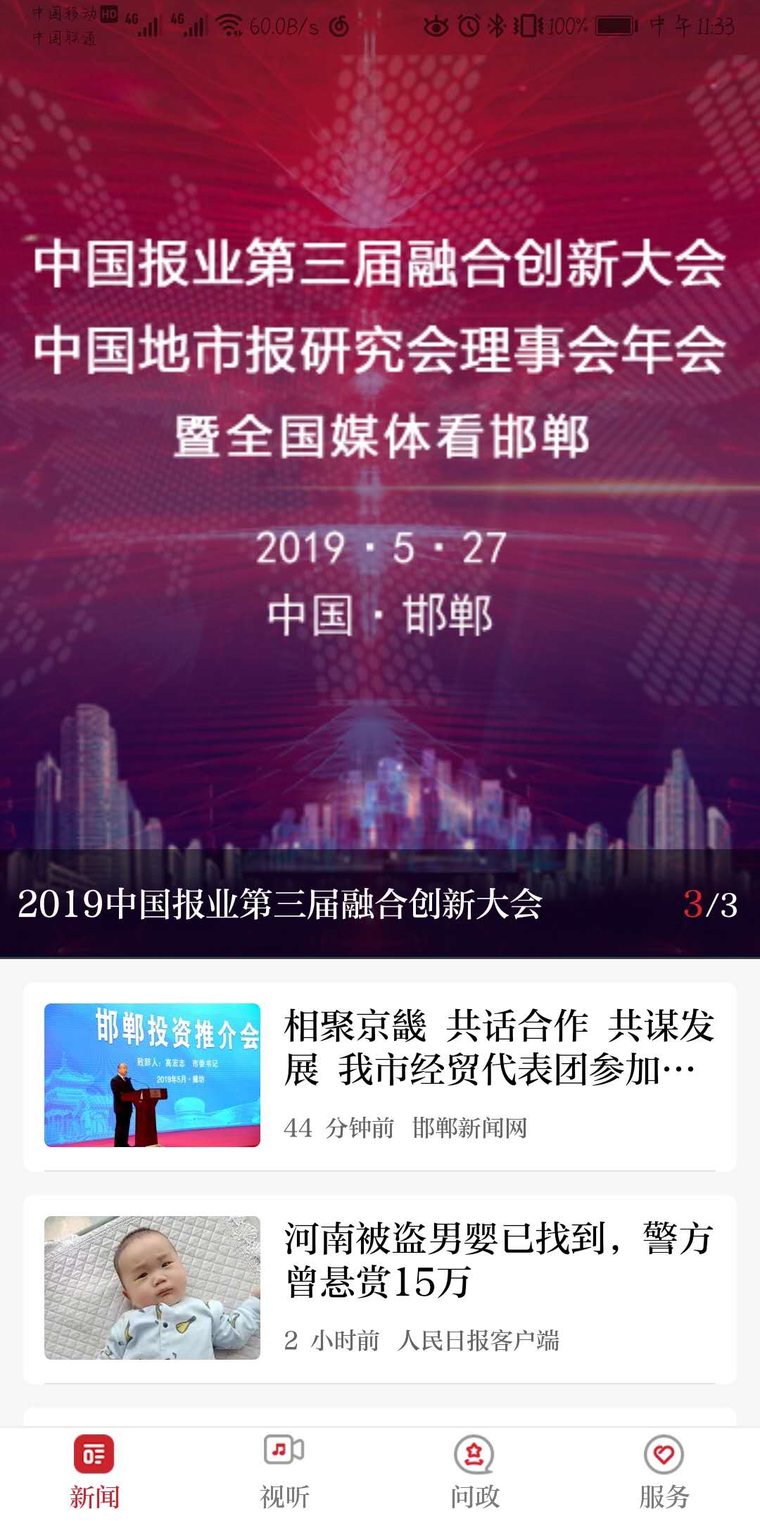 新邯郸app