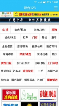 邢台123招聘