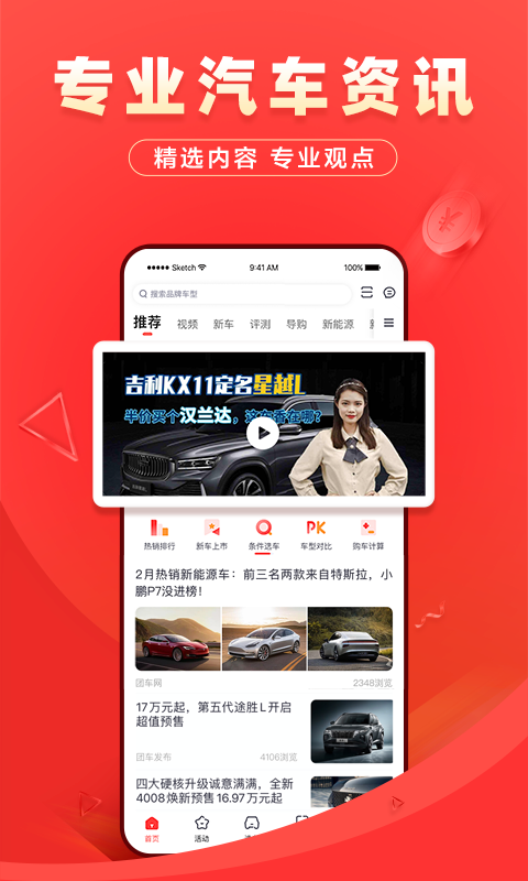 团车