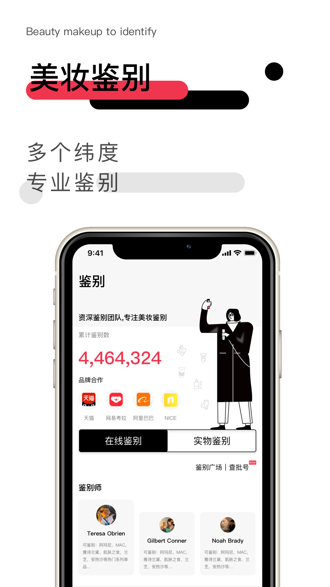 维鉴app