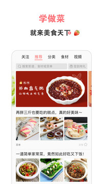 美食天下家常菜做法