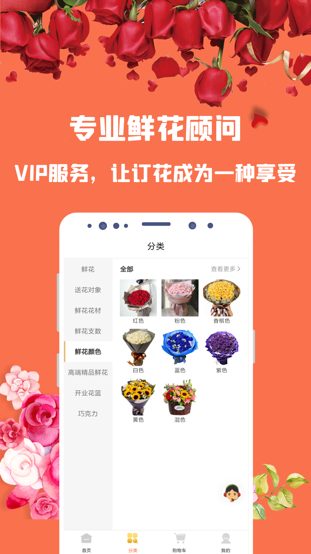 花勿缺鲜花app