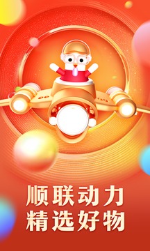 顺联动力购物商城