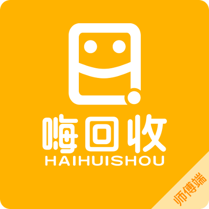 嗨回收