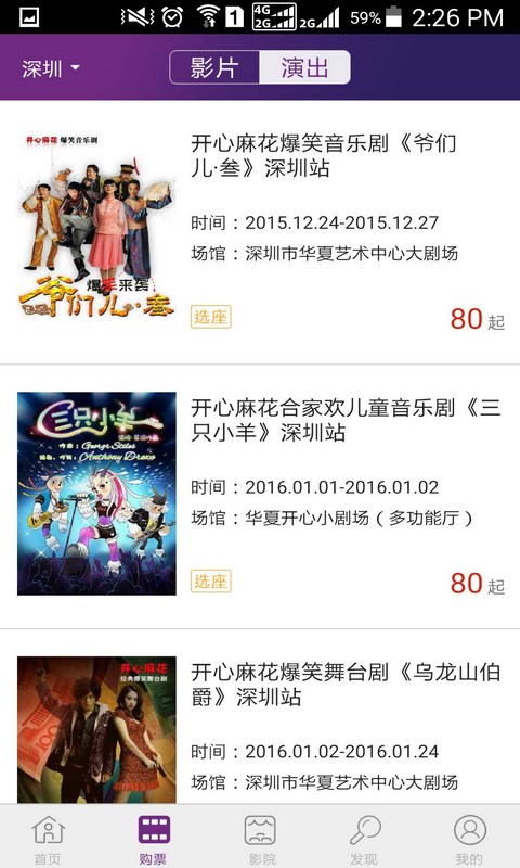 院线通电影票app