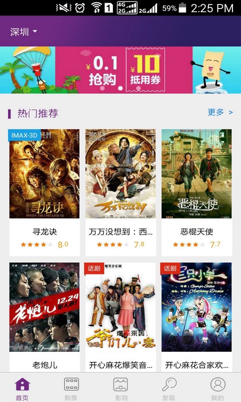 院线通电影票app