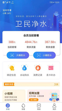卫民净水app