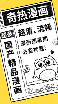 奇热漫画安卓免费