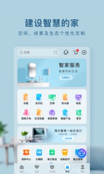 海尔智家苹果版