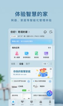 海尔智家苹果版