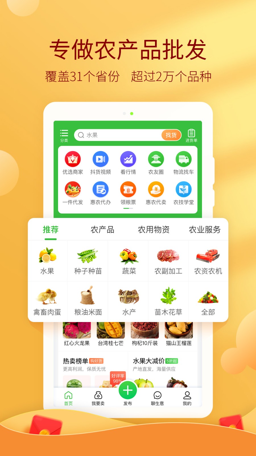 惠农网软件