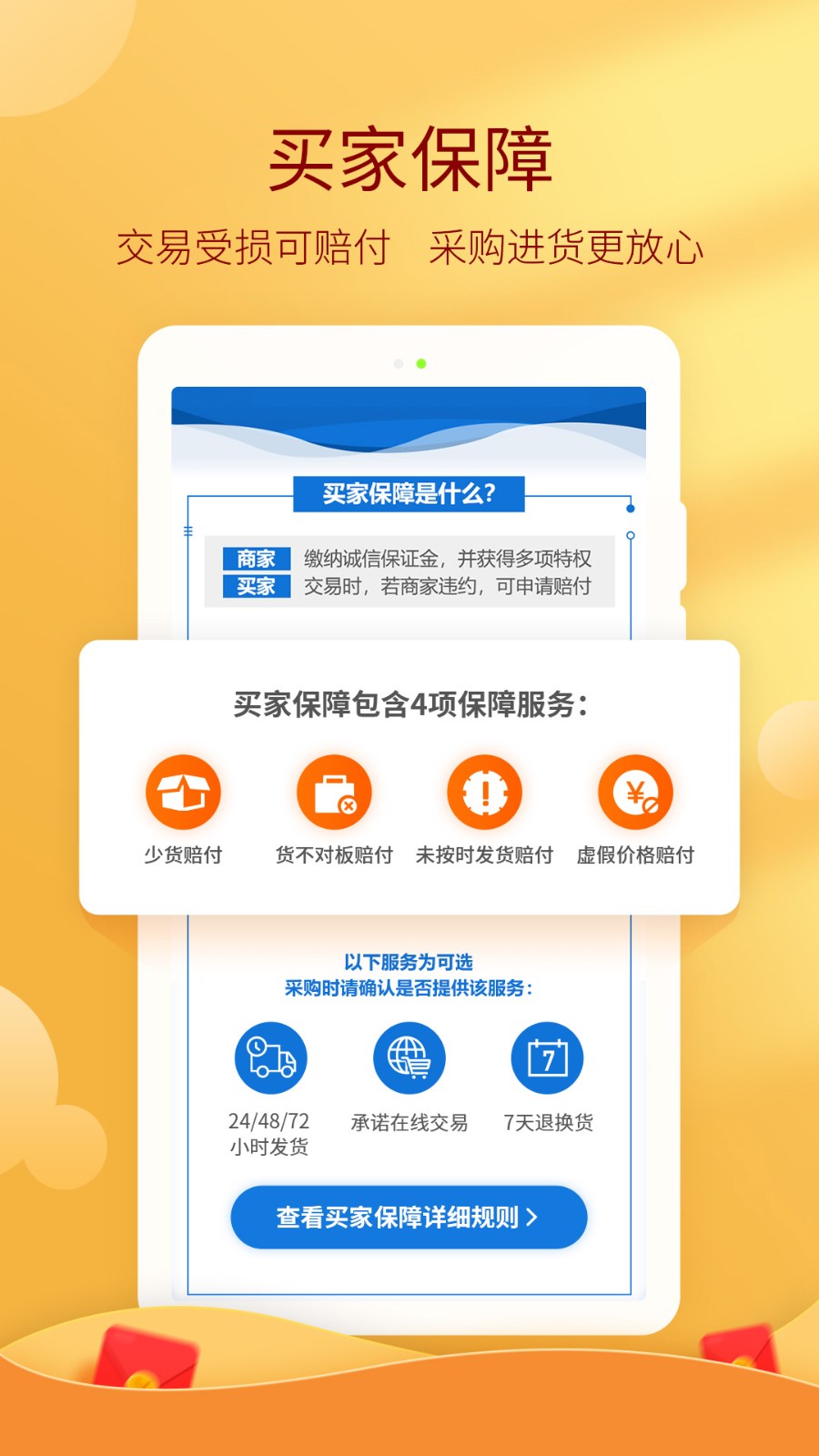 惠农网软件