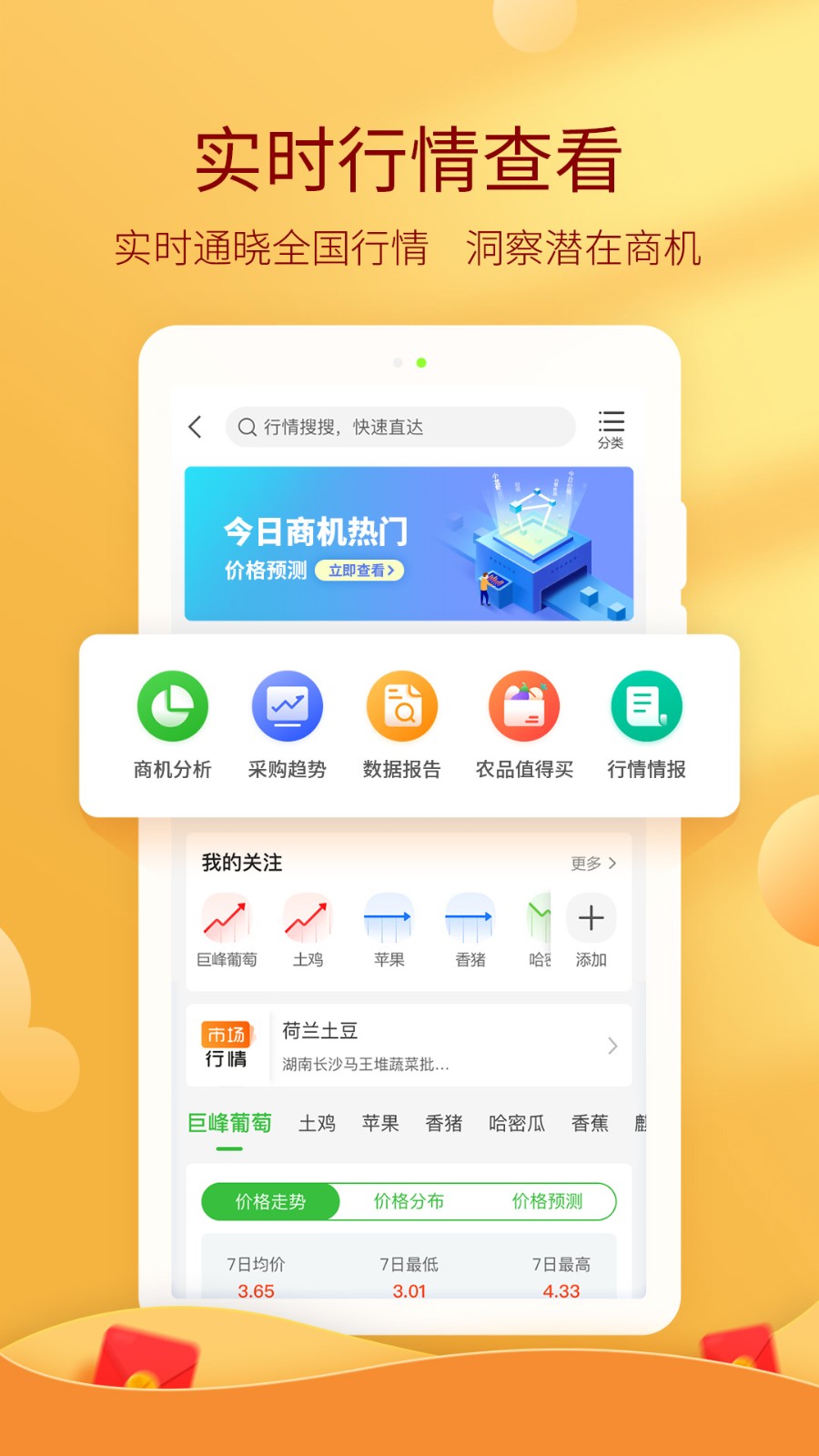 惠农网软件