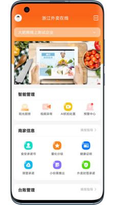 浙江外卖在线平台