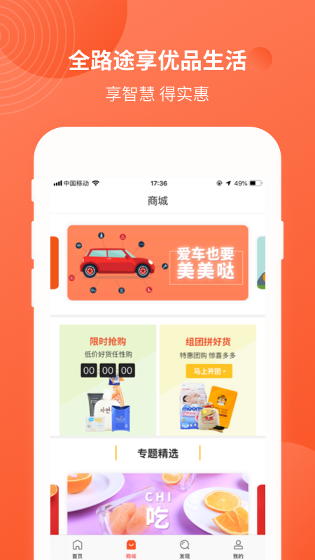 中油优途app