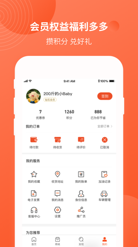 中油优途app