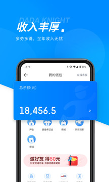 达达骑士版app下载最新