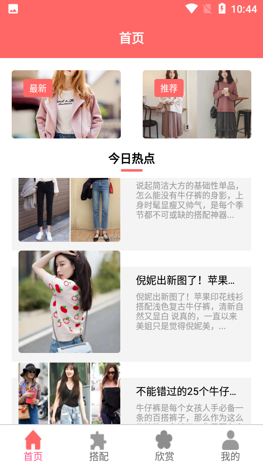 学穿搭app
