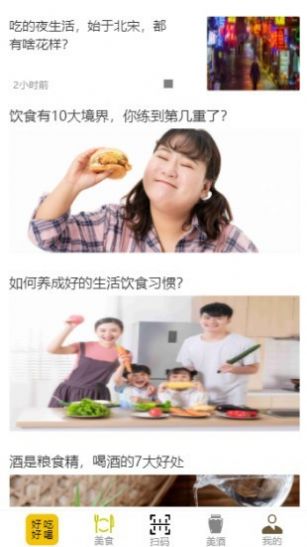 好吃好喝免费版