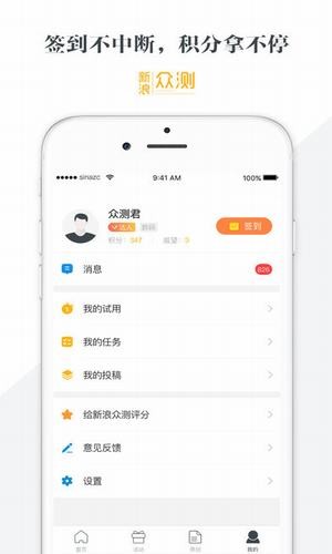 新浪众测苹果版