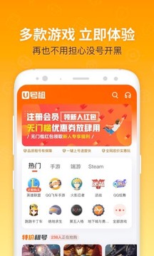 U号租软件