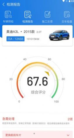 知车智检安卓版