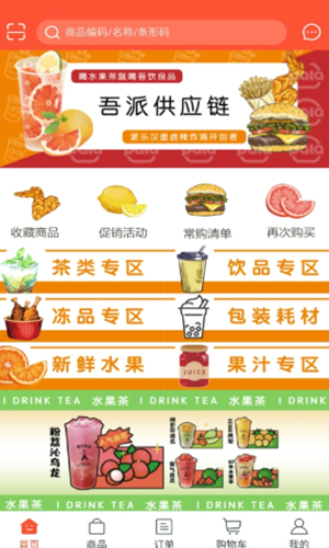 吾派供应链
