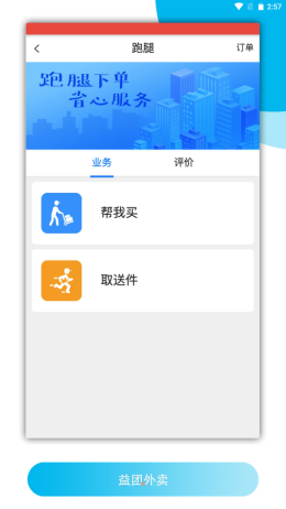 益团外卖安卓版