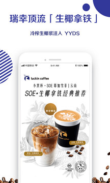 luckin coffee app官方版
