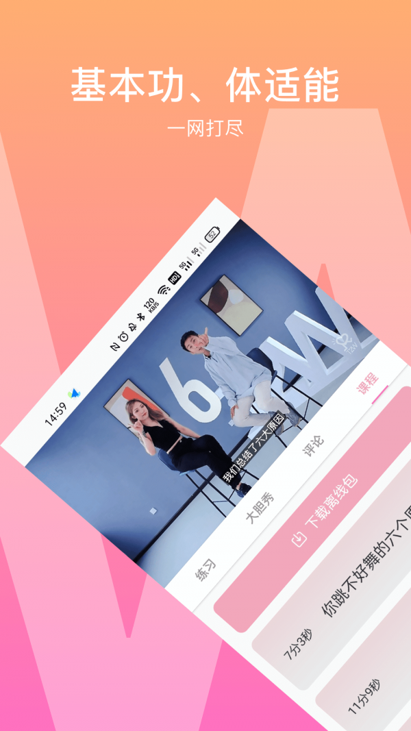 有心跳安卓版