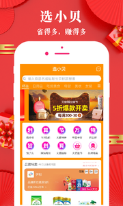 选小贝商城版