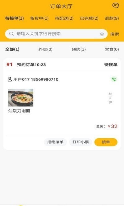 校园快享安卓版