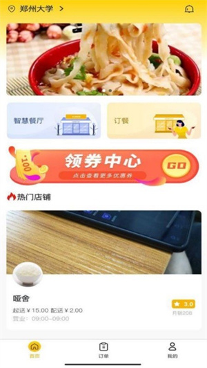 校园快享安卓版