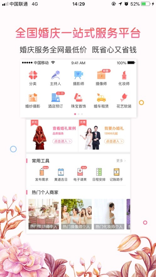 喜顾问安卓版