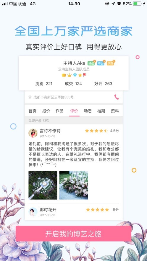 喜顾问安卓版