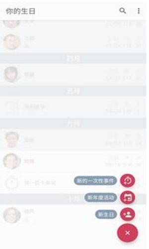 你的生日安卓版
