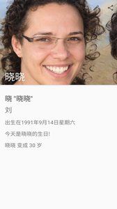 你的生日安卓版