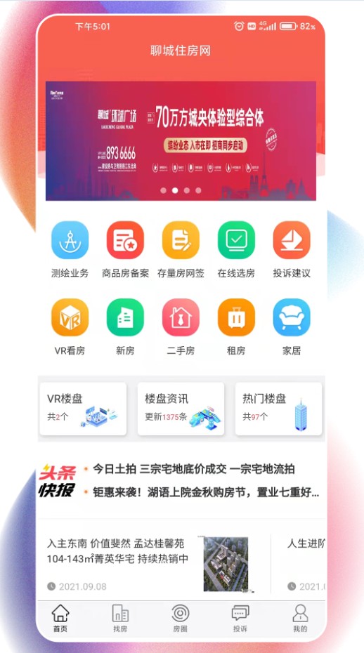 聊城住房官网版
